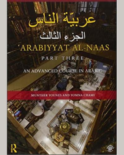 Book Cover for "Arabiyyat al-Naas (Part Three)" 