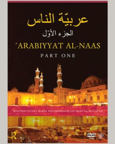 Book Cover for "Arabiyyat al-Naas (Part One)"