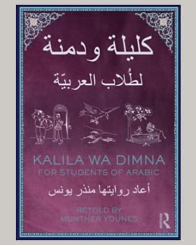 Book Cover for "Kalila Wa Dimna" 