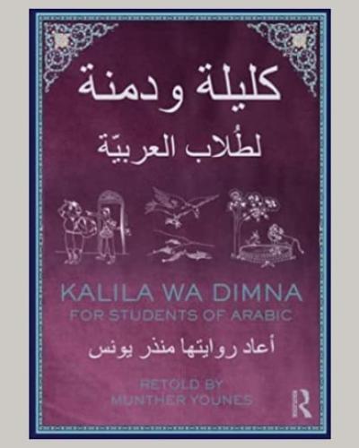 Book Cover for "Kalila Wa Dimna"