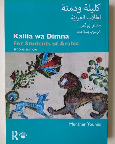 Kalila Wa Dimna book cover