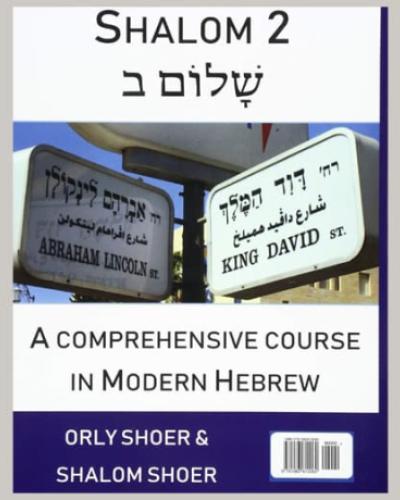 Book Cover for "Shalom 2: A Comprehensive Course in Modern Hebrew"