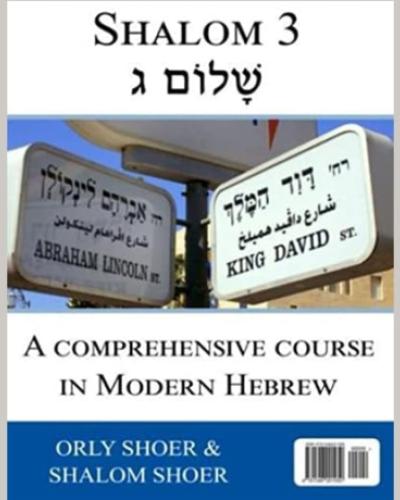 Book Cover for "Shalom 3: A Comprehensive Course in Modern Hebrew"